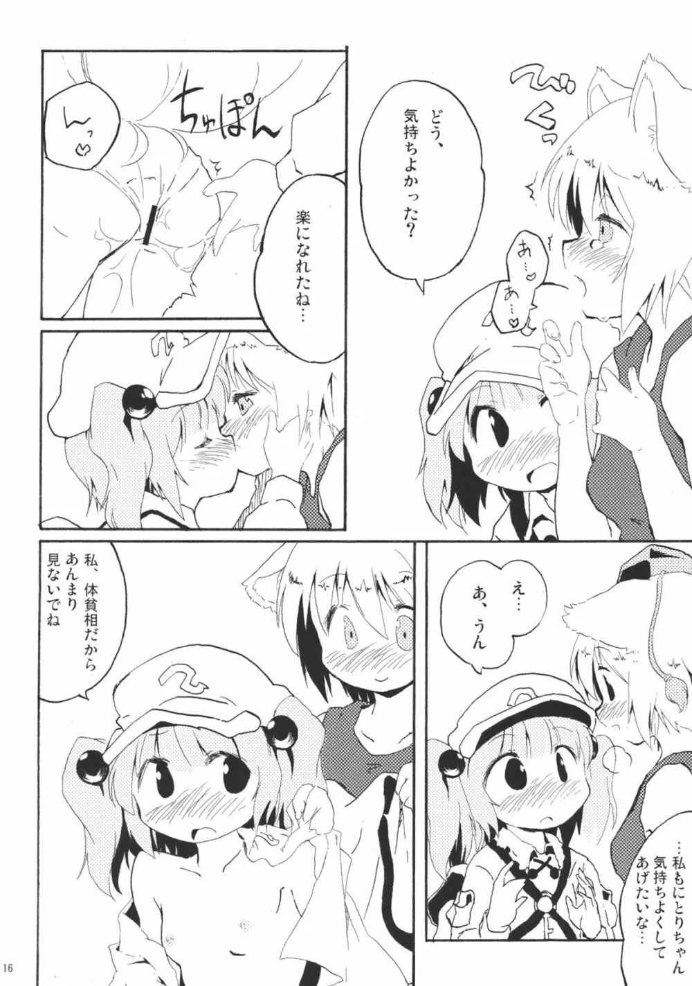 Momijium Nitrite Page.16