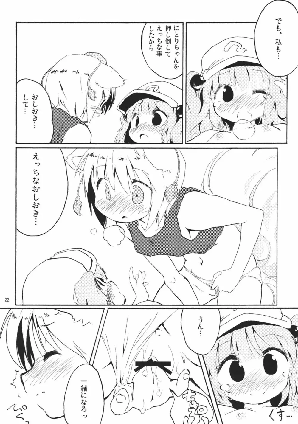 Momijium Nitrite Page.22