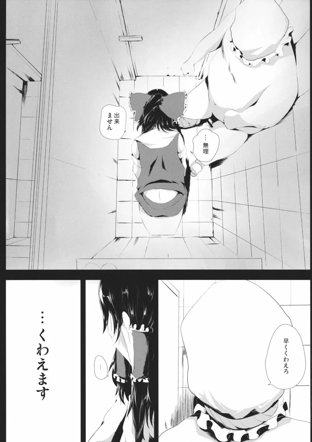 闇金パチュリーくん ～巫女くん～ Page.11