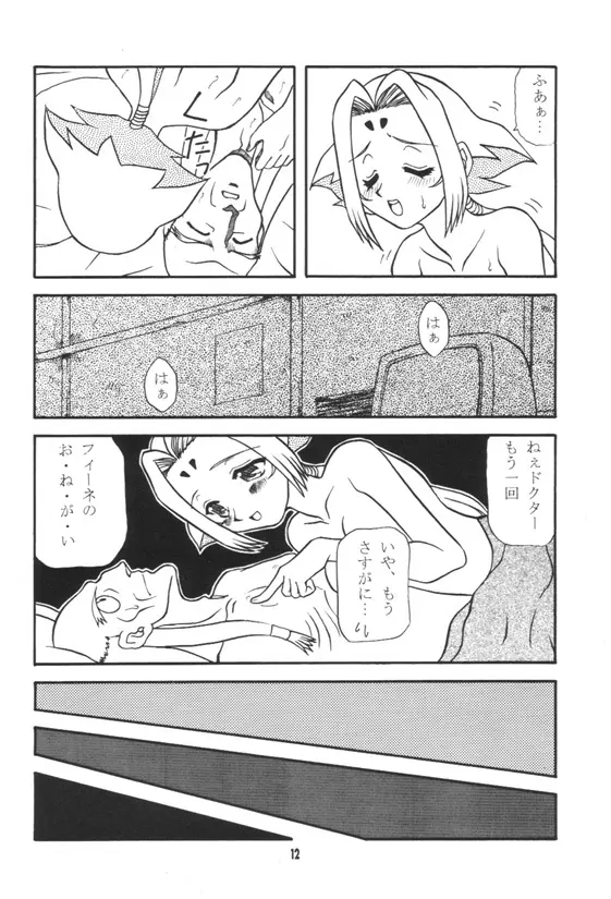 ラブひね Page.11