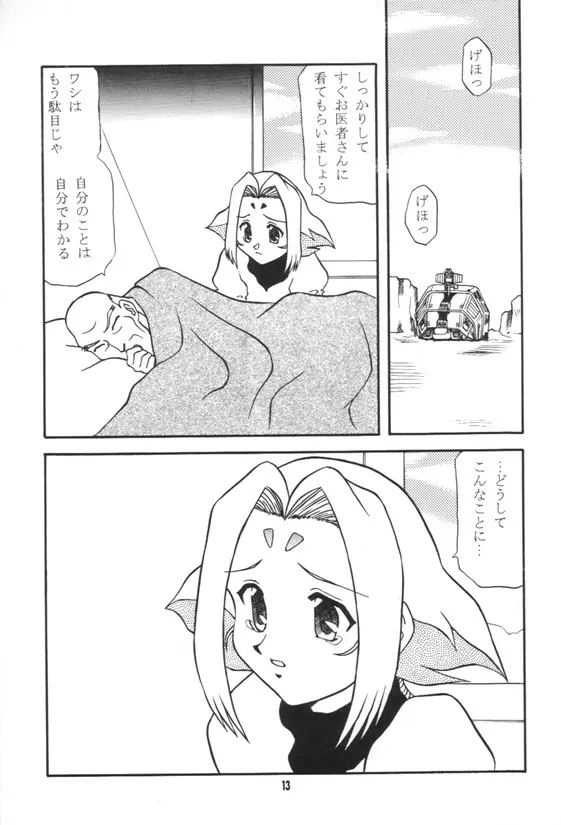 ラブひね Page.12