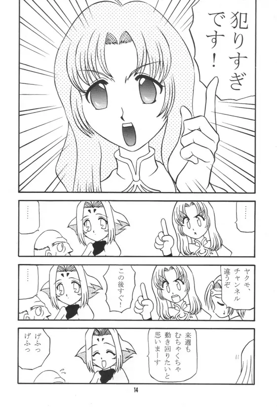 ラブひね Page.13