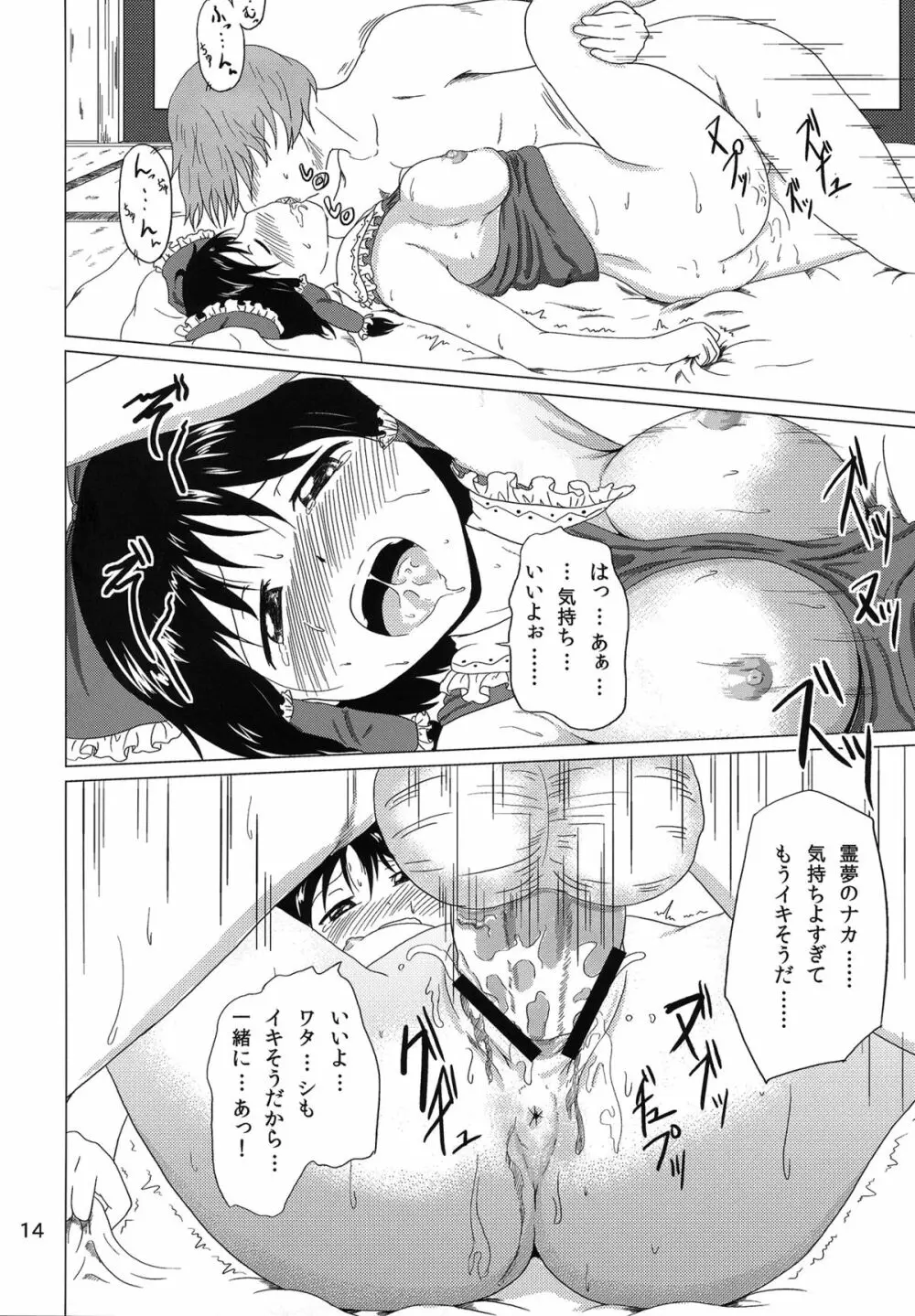 ミコビッチ Page.13