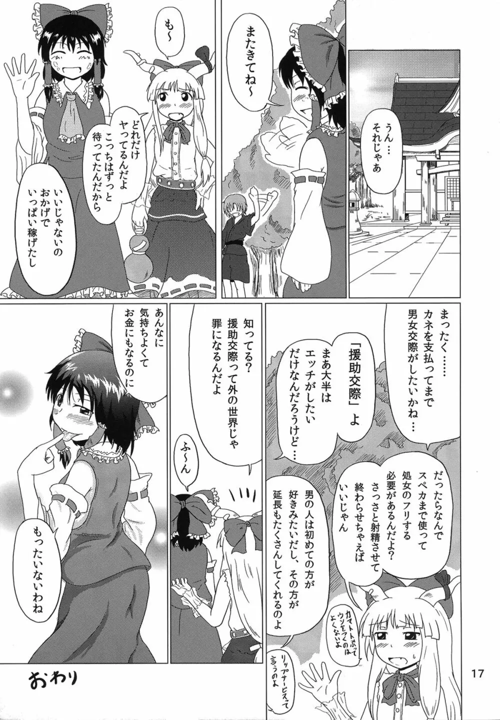 ミコビッチ Page.16