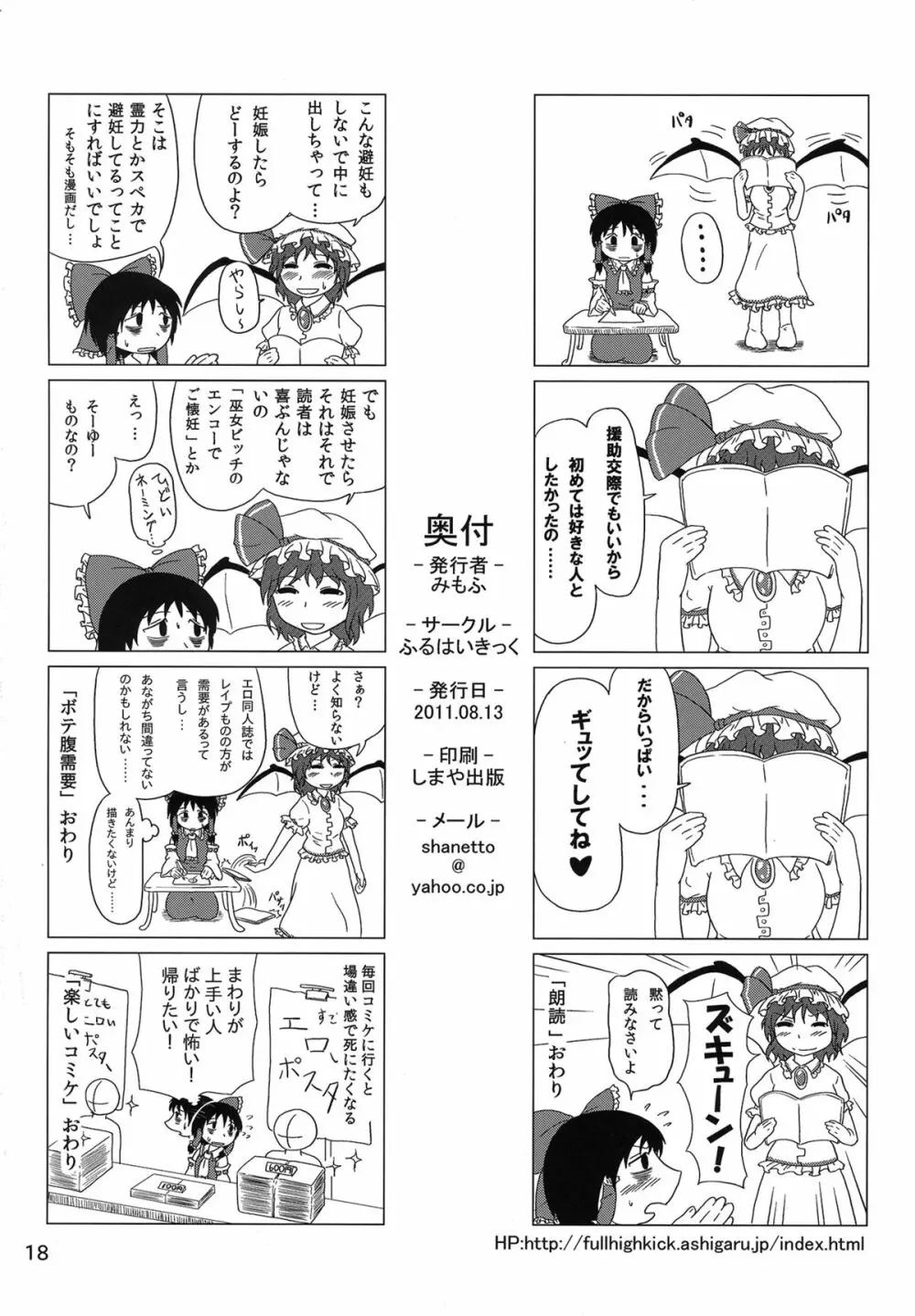 ミコビッチ Page.17