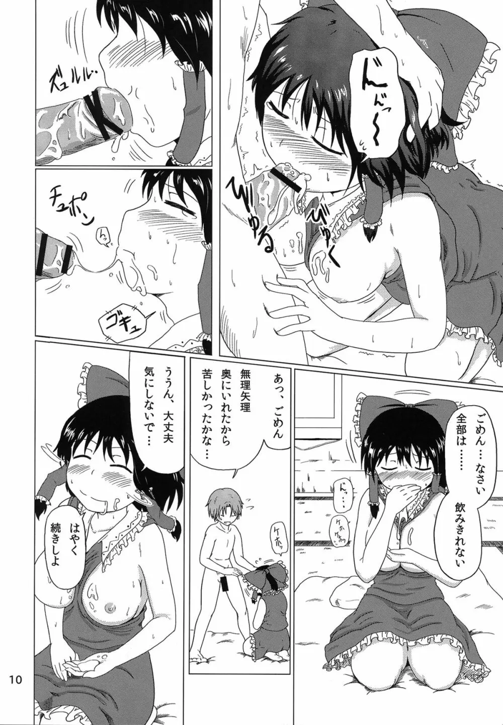 ミコビッチ Page.9