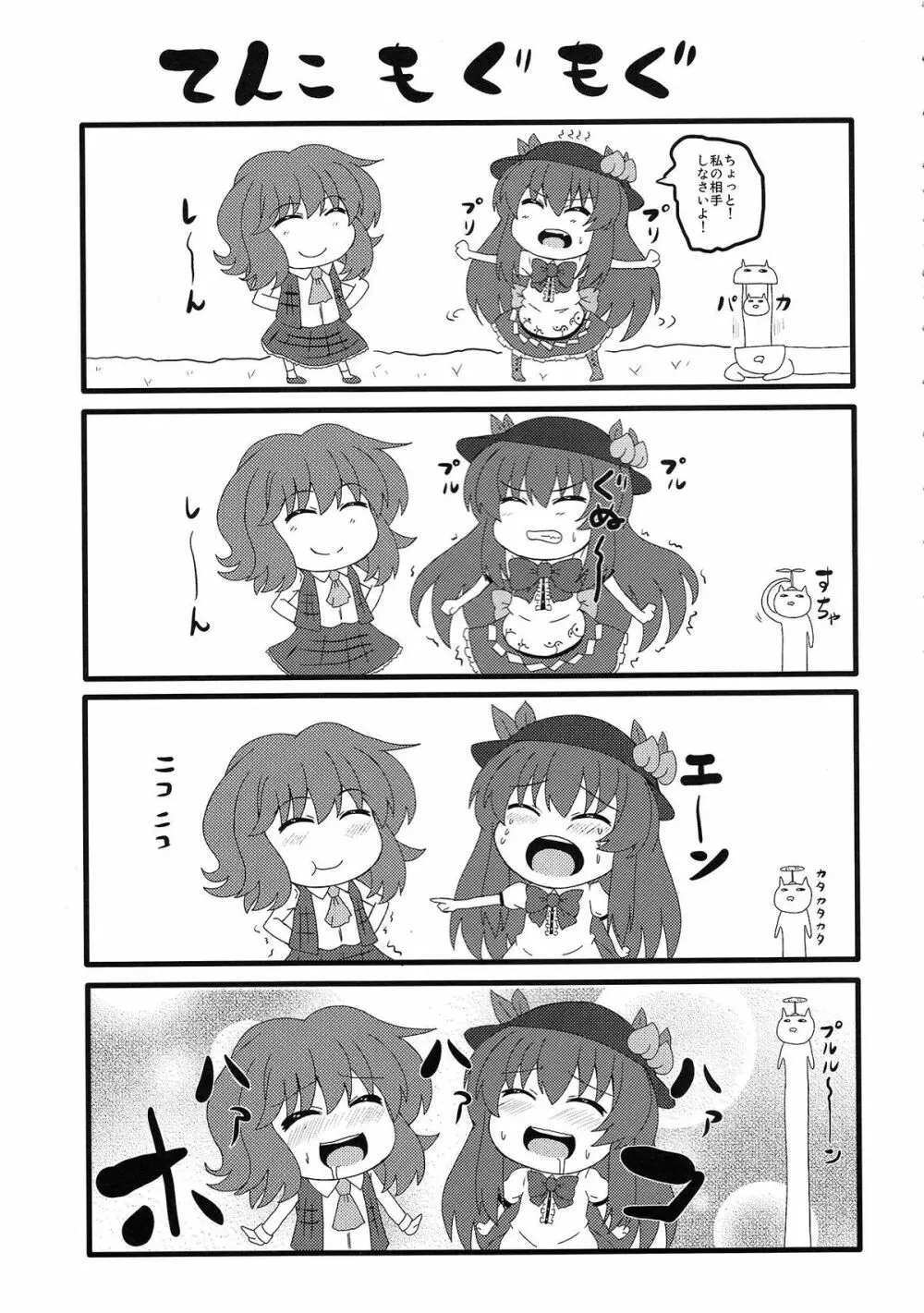 お姉ちゃんな幽香さんは好きですか？ Page.22