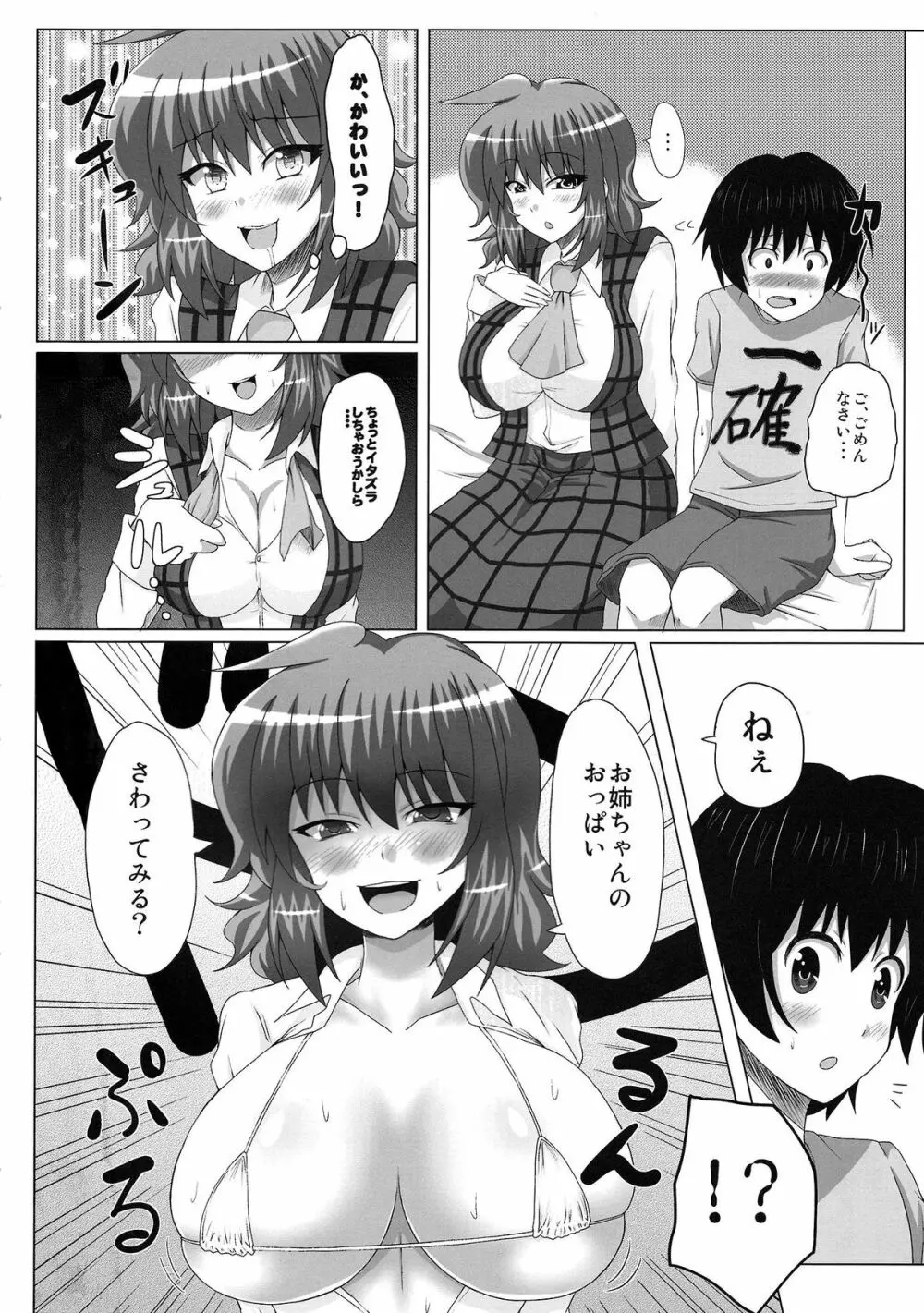 お姉ちゃんな幽香さんは好きですか？ Page.7