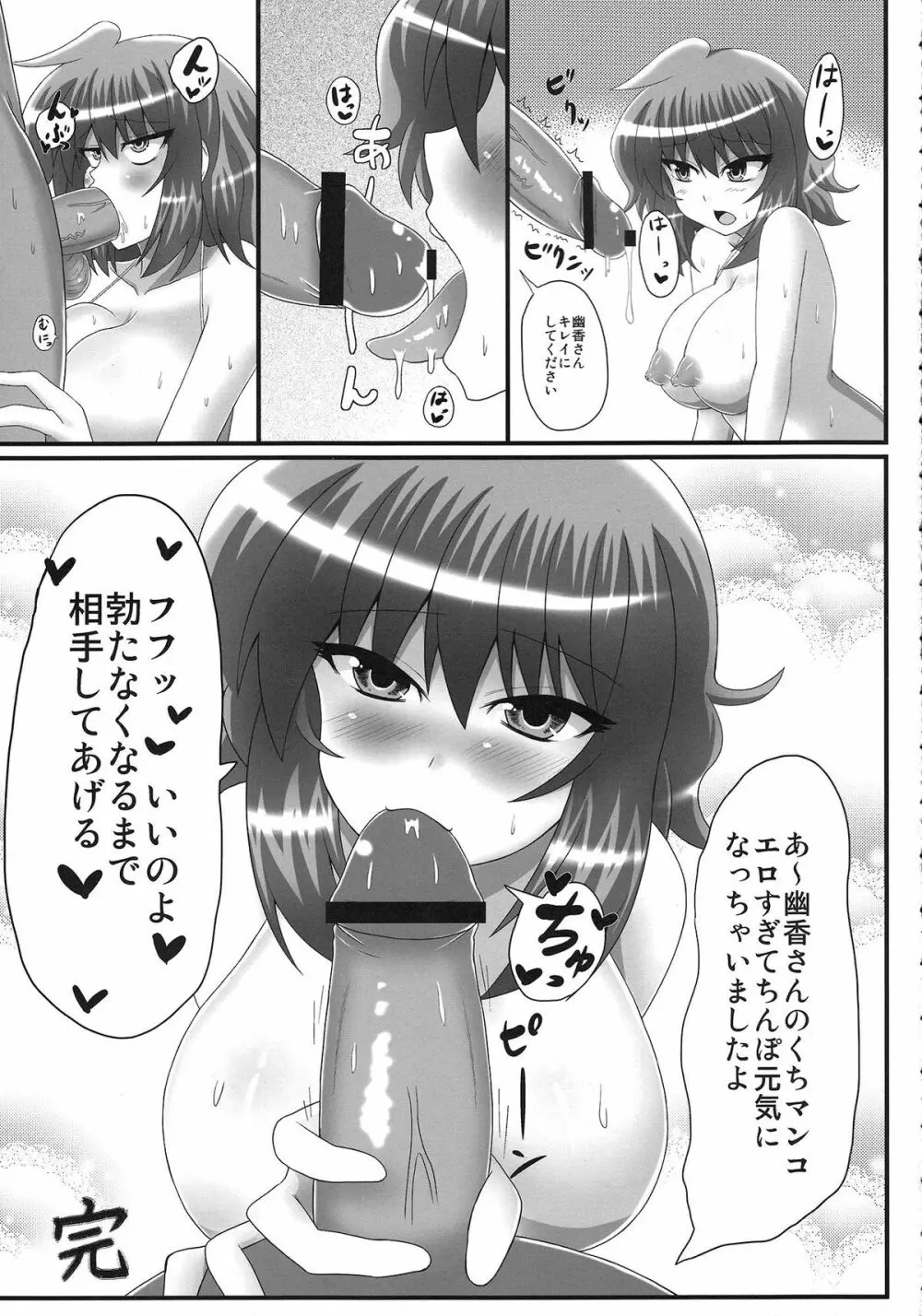 ごっつぁんです幽香さん。2 Page.20