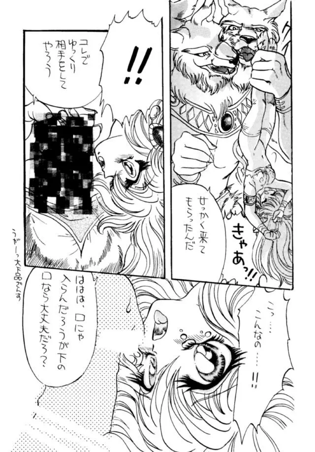 ピコピコランドEX Page.28