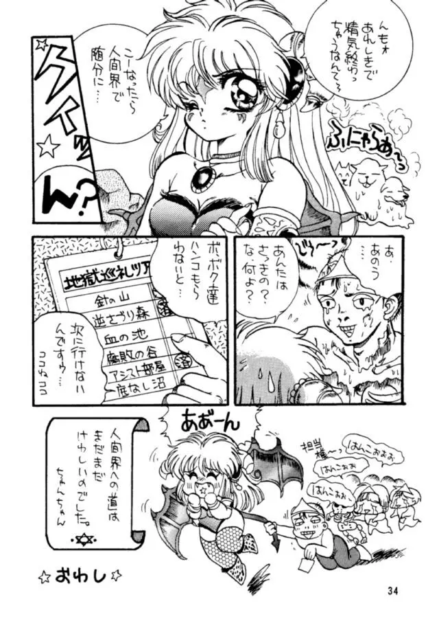 ピコピコランドEX Page.33