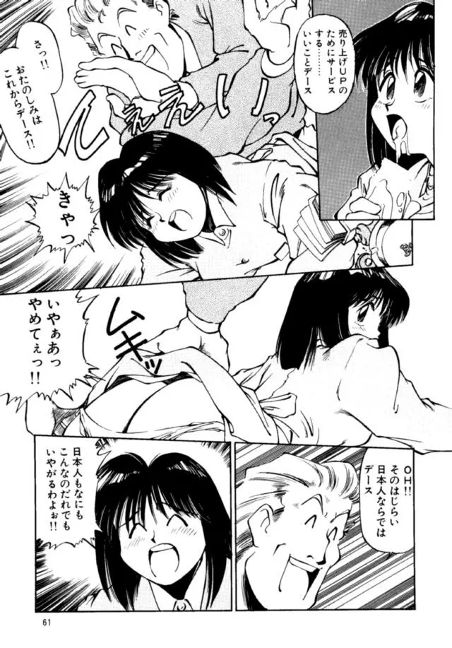 ピコピコランドEX Page.60