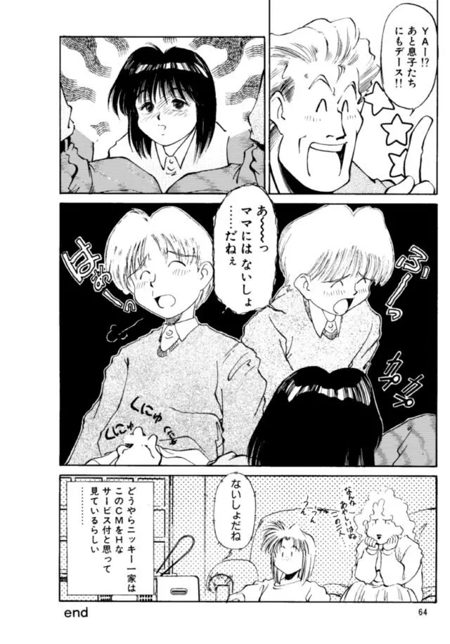 ピコピコランドEX Page.63