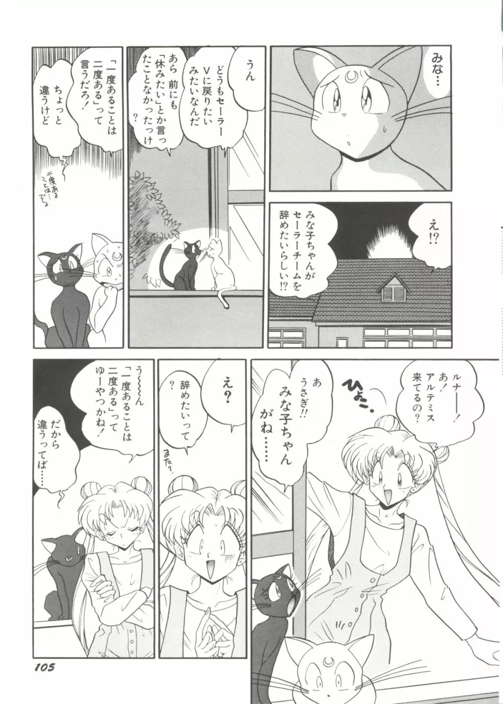 同人アンソロジー美少女組1 Page.107