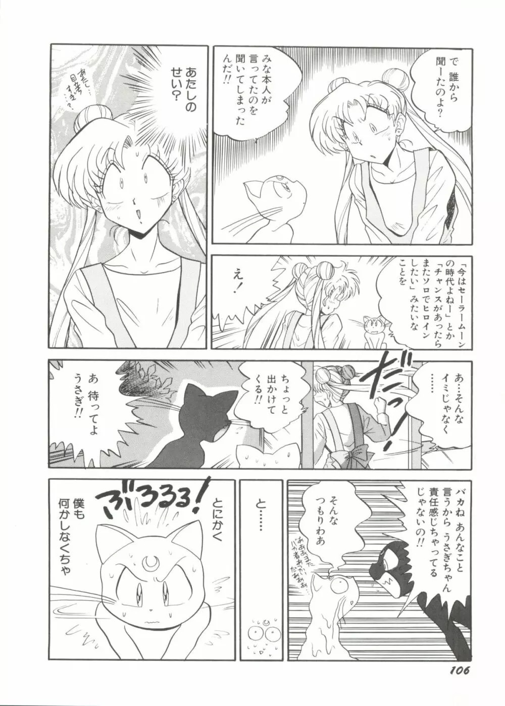 同人アンソロジー美少女組1 Page.108