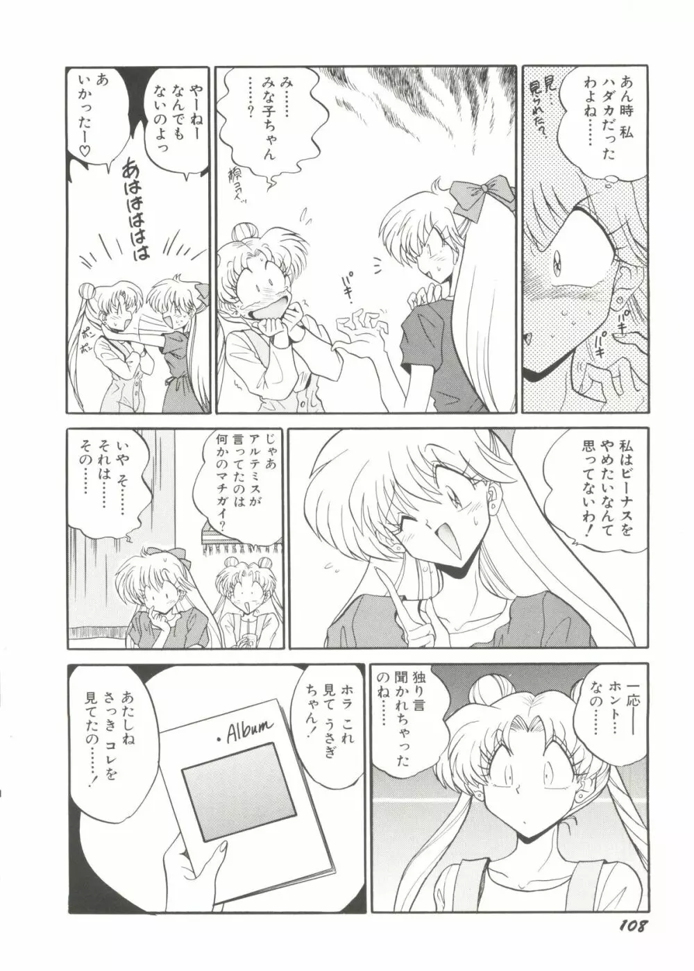 同人アンソロジー美少女組1 Page.110