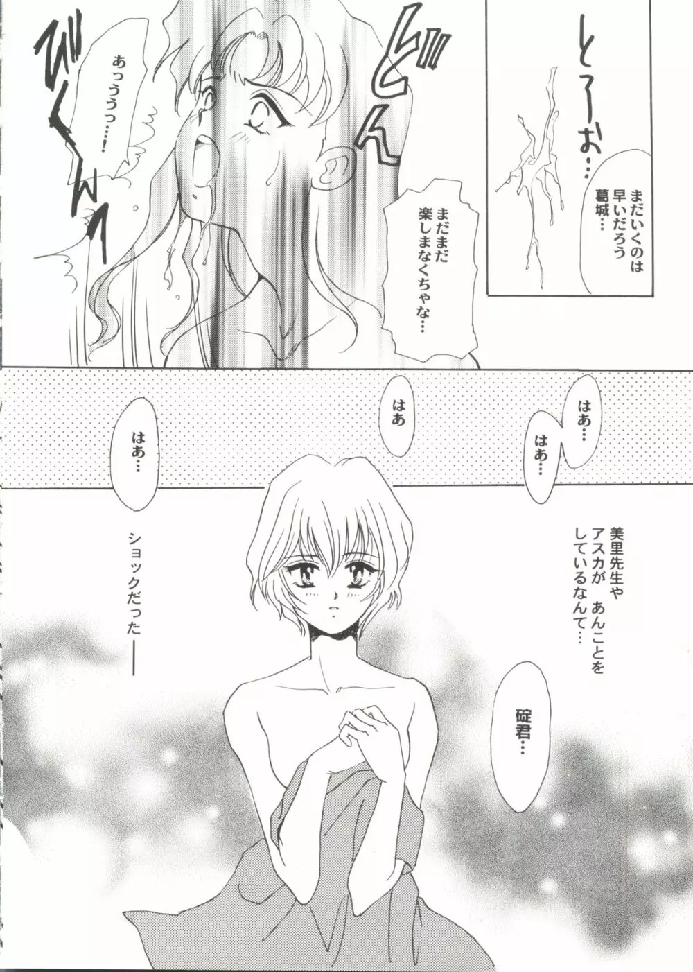 同人アンソロジー美少女組1 Page.24