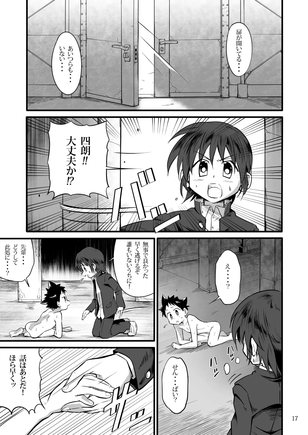 SCHOOLBOYS!鬼畜編 Page.16