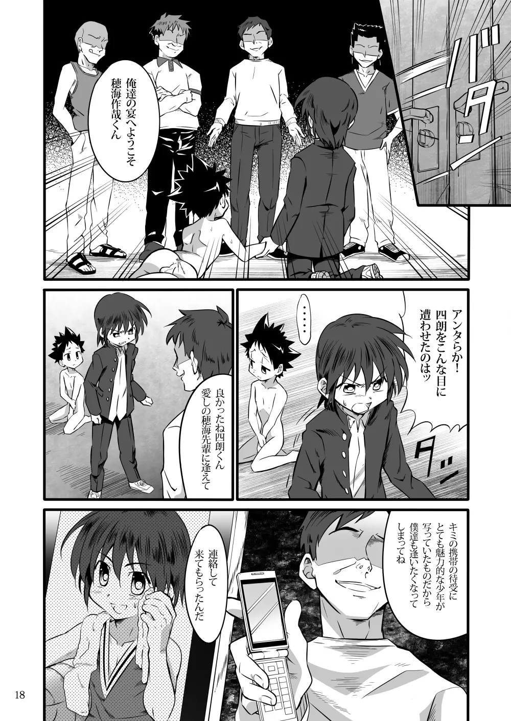 SCHOOLBOYS!鬼畜編 Page.17