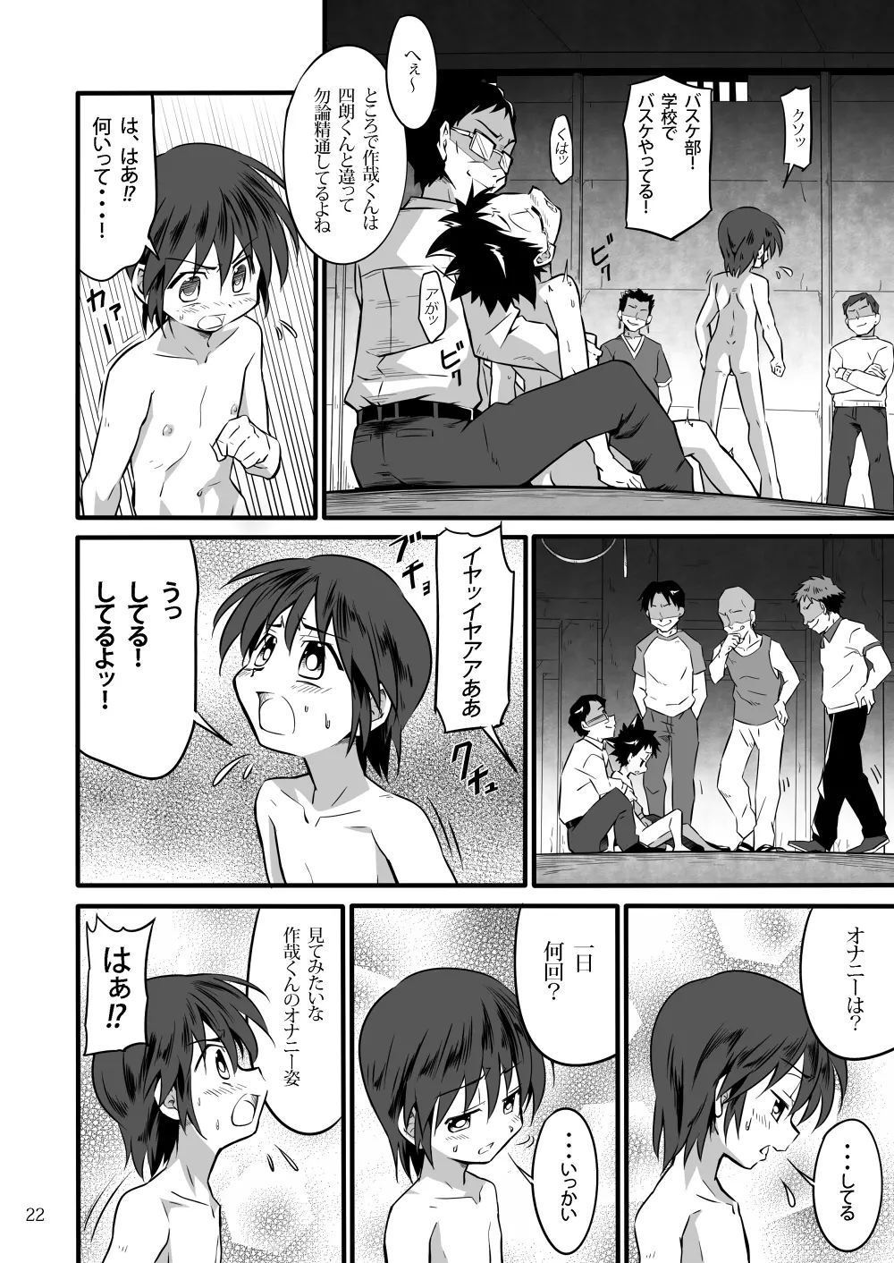 SCHOOLBOYS!鬼畜編 Page.21