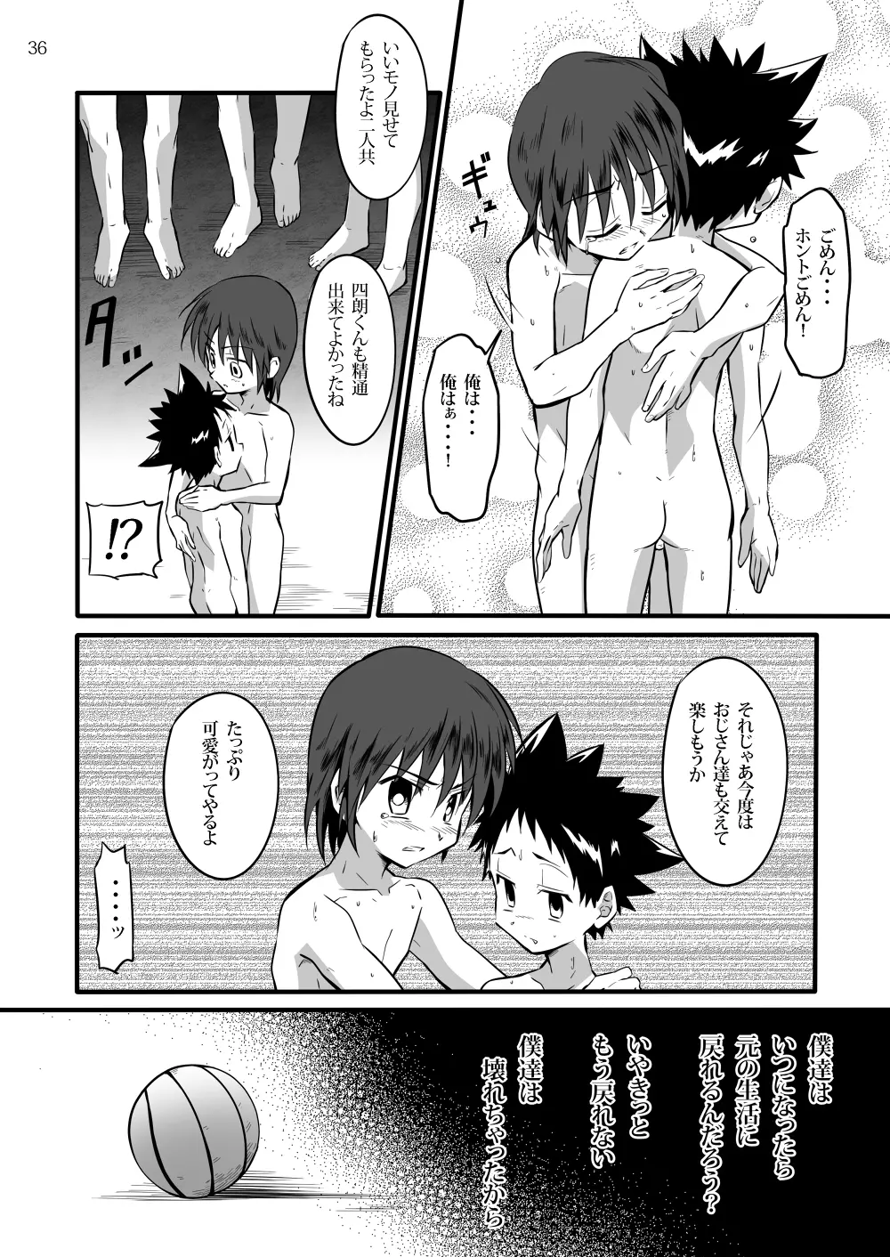 SCHOOLBOYS!鬼畜編 Page.35