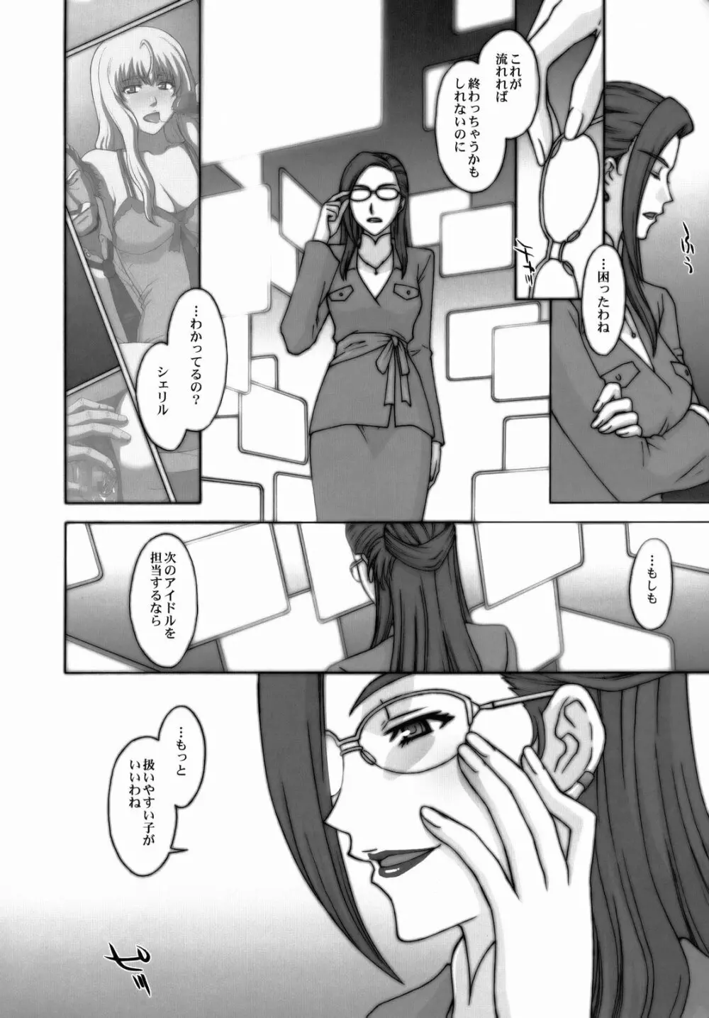 妖精計画 Page.31