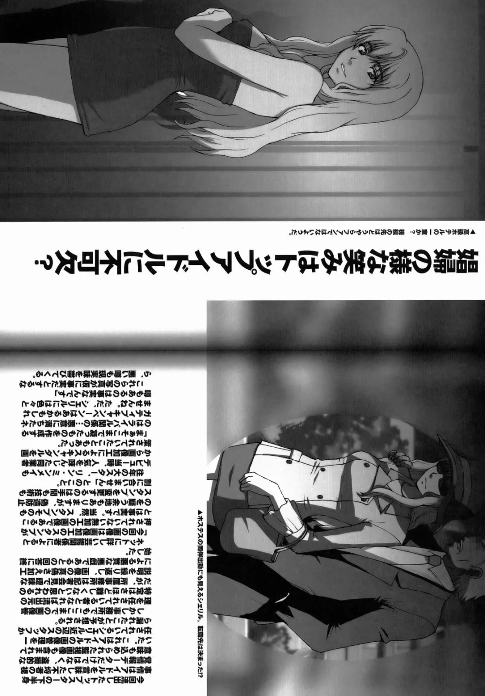 妖精計画 Page.4