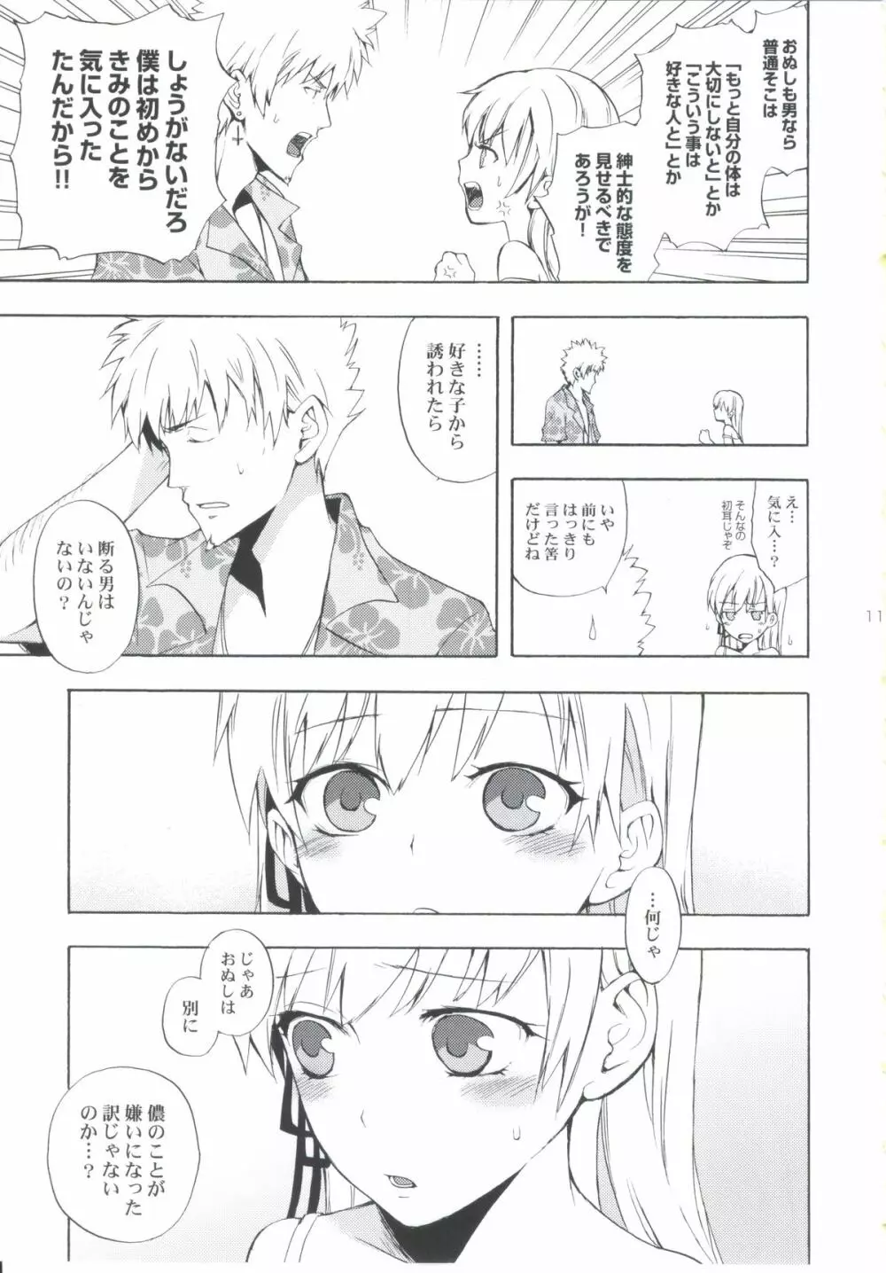 忍野さんちの忍ちゃん。その3 Page.10