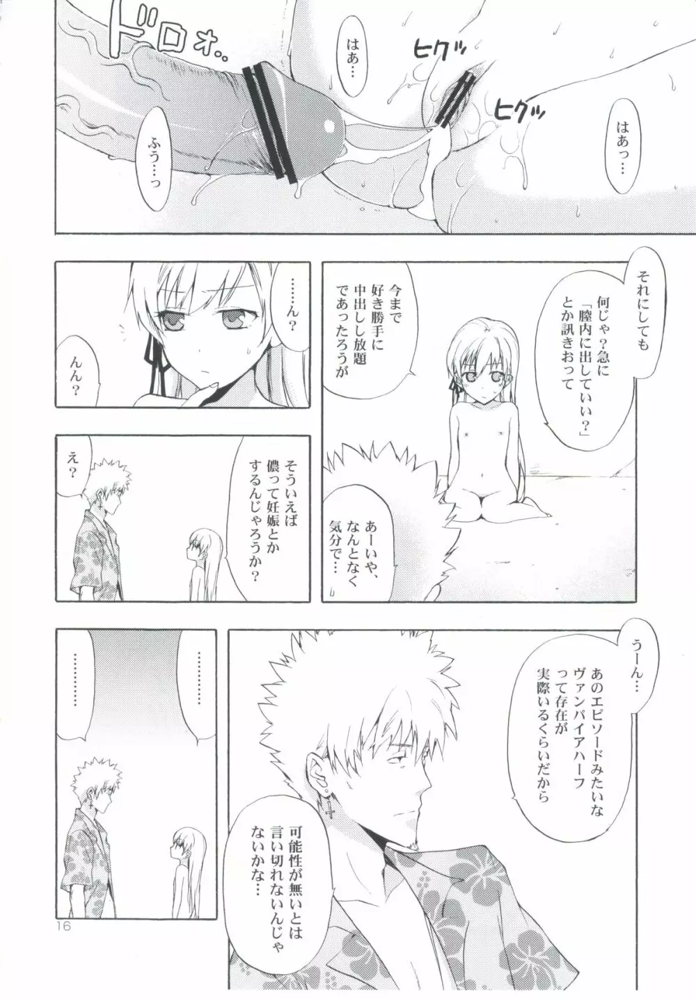 忍野さんちの忍ちゃん。その3 Page.15