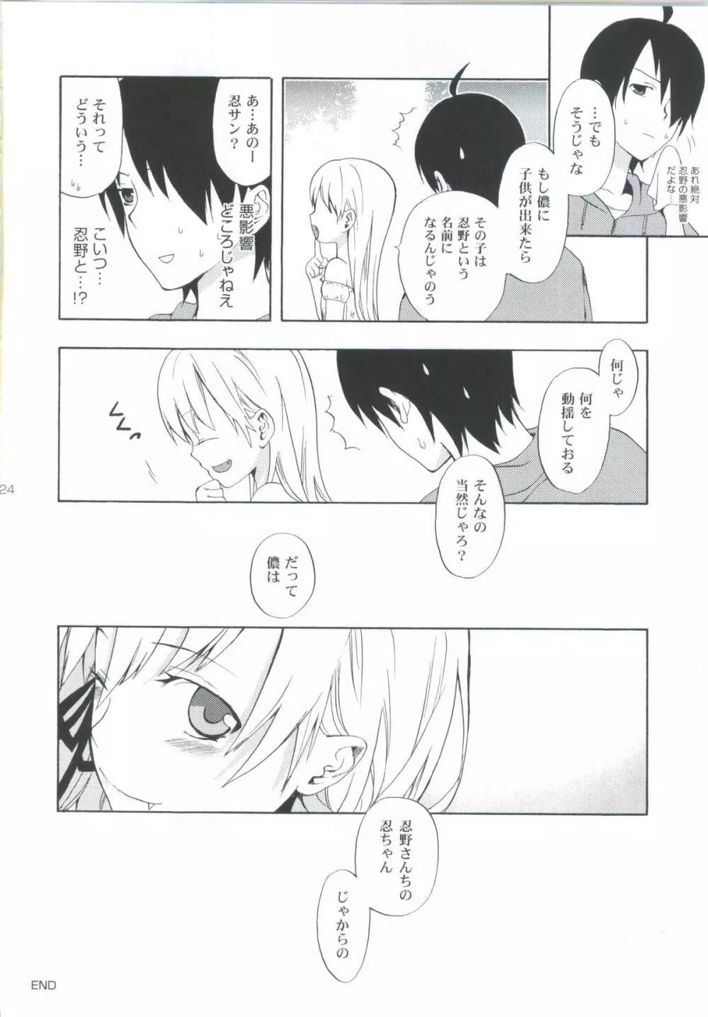 忍野さんちの忍ちゃん。その3 Page.23