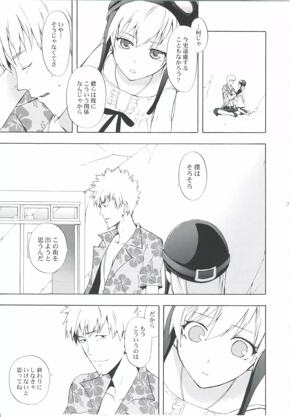 忍野さんちの忍ちゃん。その3 Page.6