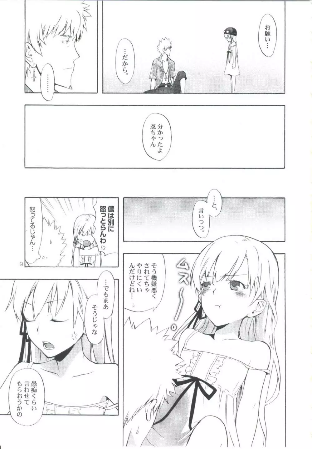 忍野さんちの忍ちゃん。その3 Page.8