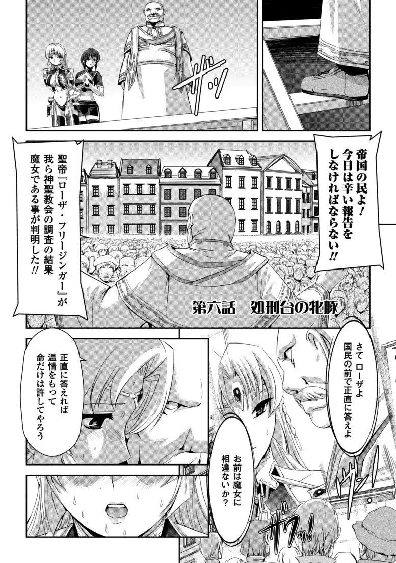 黒薔薇の騎士～聖帝ローザ～ Page.104