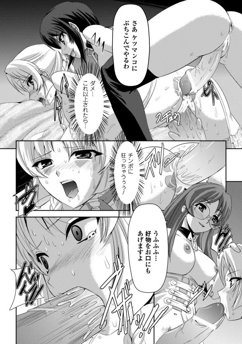 黒薔薇の騎士～聖帝ローザ～ Page.133