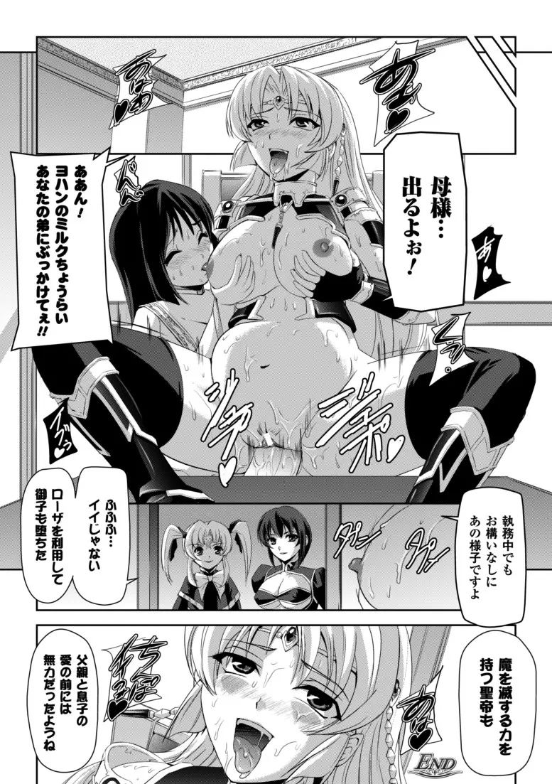 黒薔薇の騎士～聖帝ローザ～ Page.159