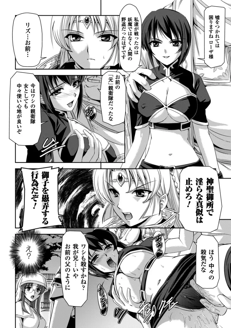 黒薔薇の騎士～聖帝ローザ～ Page.29