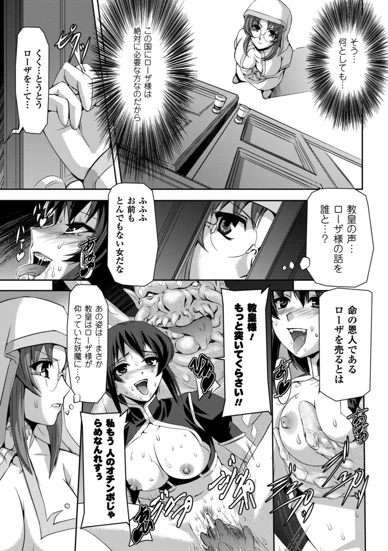 黒薔薇の騎士～聖帝ローザ～ Page.40