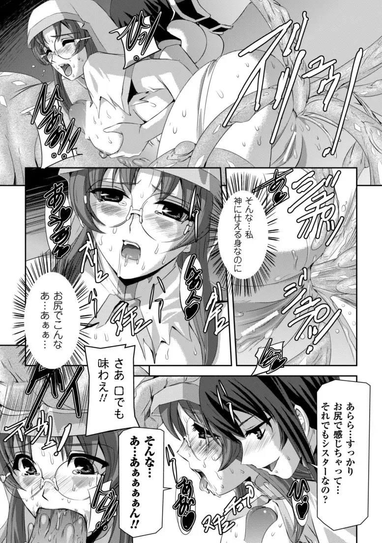 黒薔薇の騎士～聖帝ローザ～ Page.44