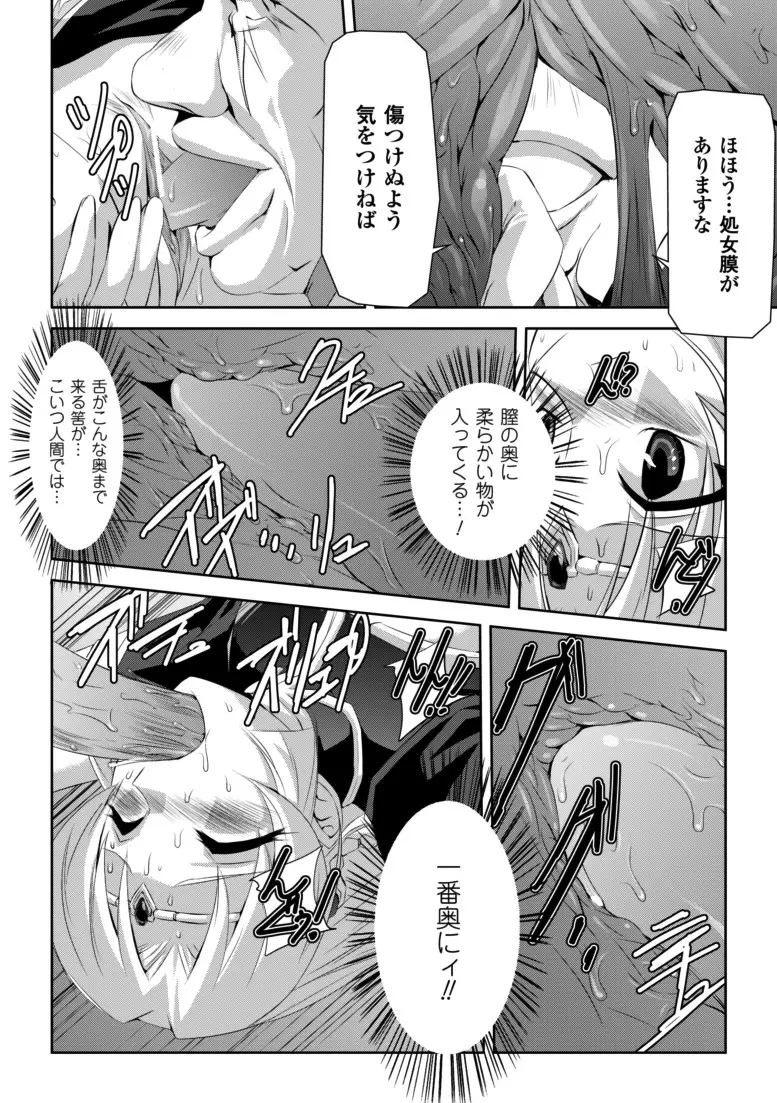 黒薔薇の騎士～聖帝ローザ～ Page.57