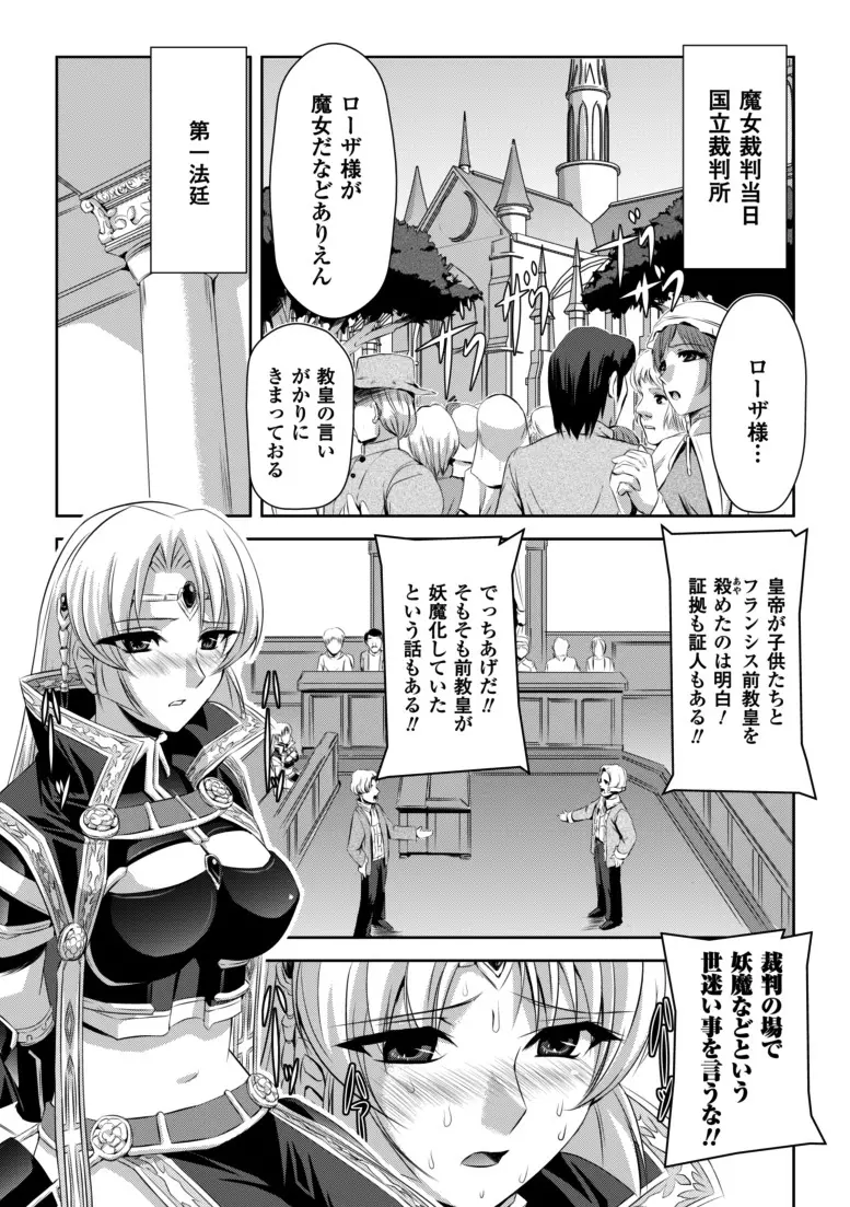 黒薔薇の騎士～聖帝ローザ～ Page.70