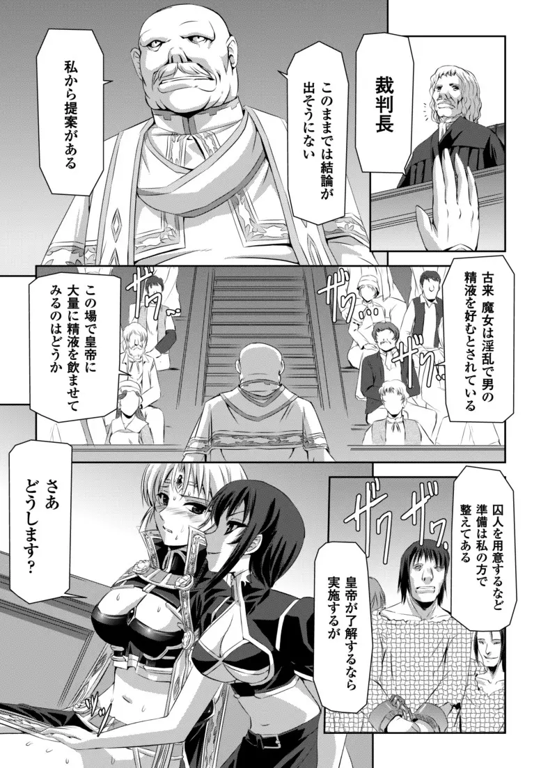 黒薔薇の騎士～聖帝ローザ～ Page.72