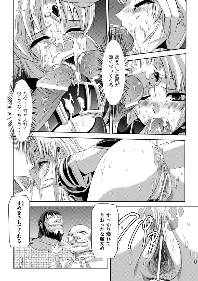 黒薔薇の騎士～聖帝ローザ～ Page.79