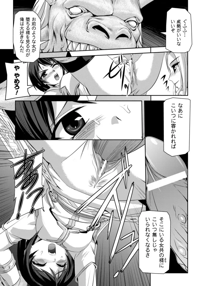 黒薔薇の騎士～聖帝ローザ～ Page.8