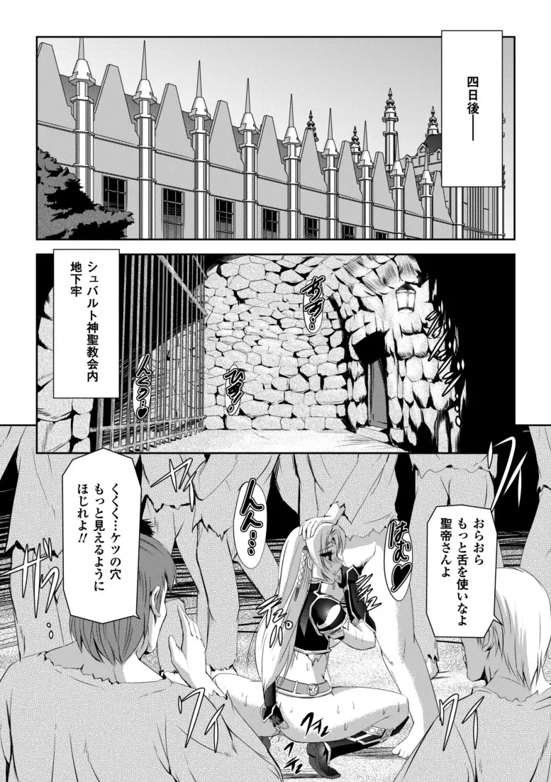 黒薔薇の騎士～聖帝ローザ～ Page.85