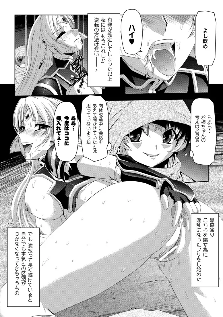 黒薔薇の騎士～聖帝ローザ～ Page.89