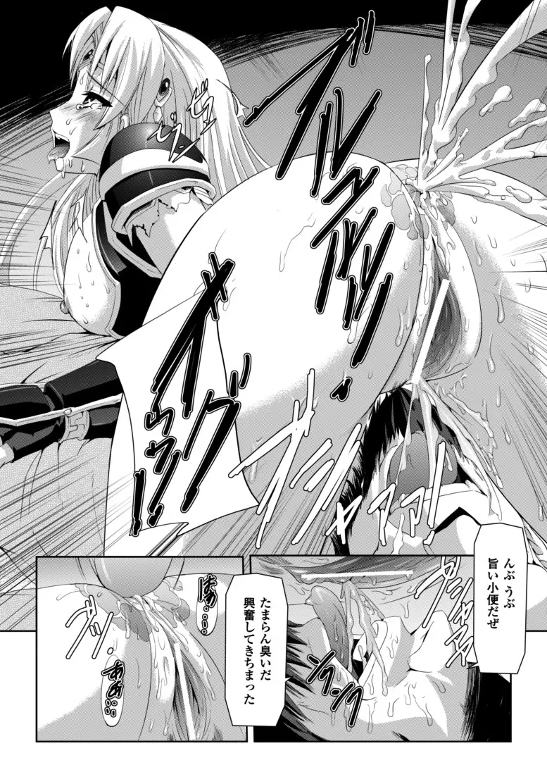 黒薔薇の騎士～聖帝ローザ～ Page.97