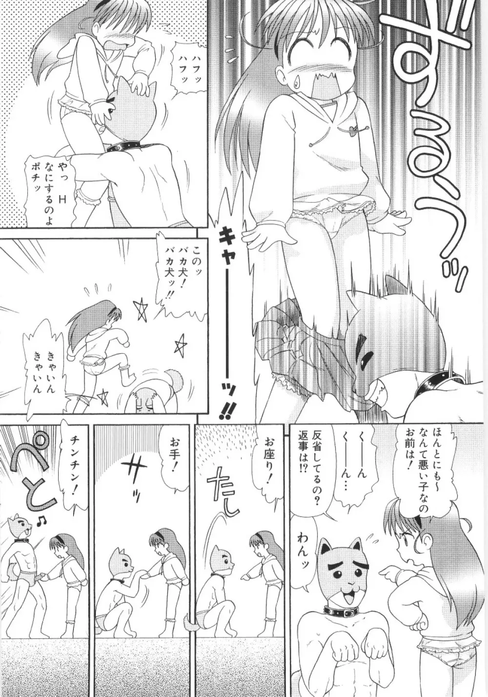 稚魅穴る〜チミアナル〜 Page.100
