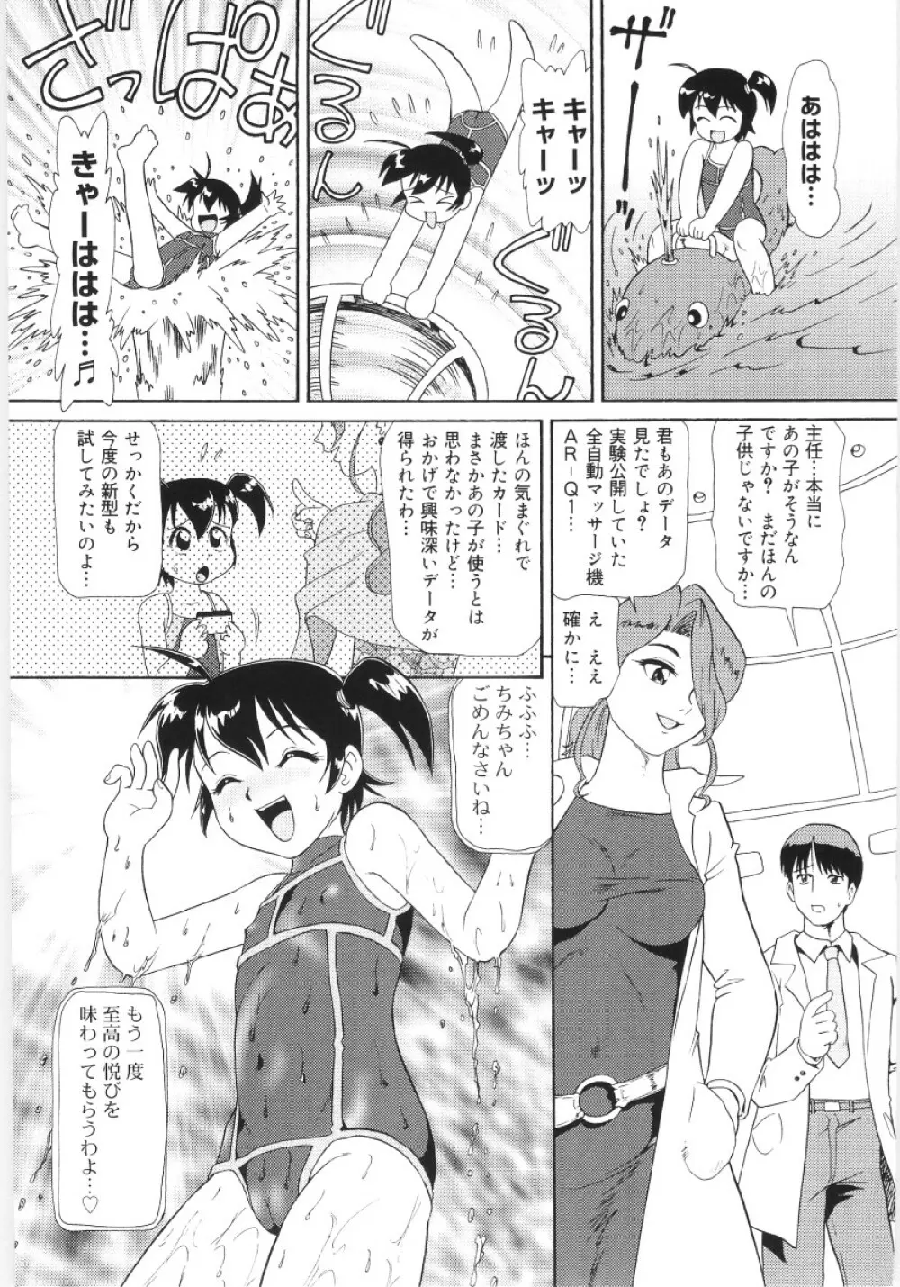 稚魅穴る〜チミアナル〜 Page.11