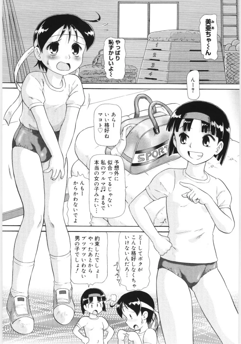 稚魅穴る〜チミアナル〜 Page.117