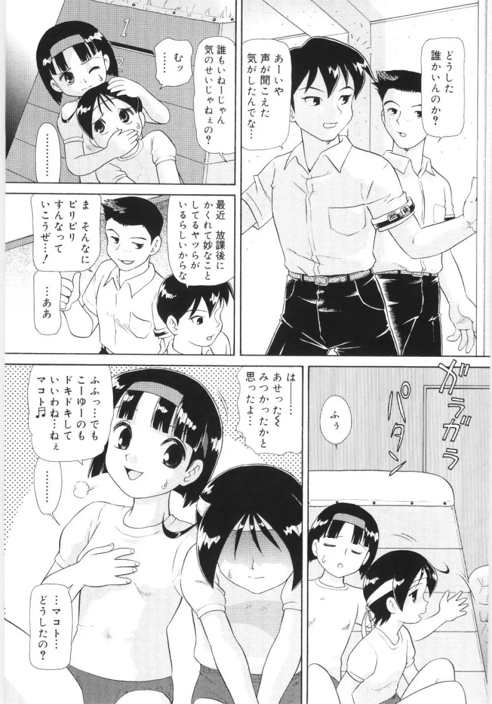 稚魅穴る〜チミアナル〜 Page.119